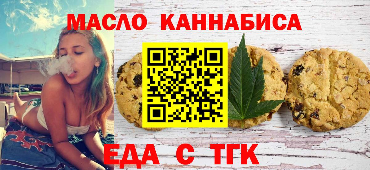 Тобольск  Печенье с ТГК конопля  Вход с VPN 