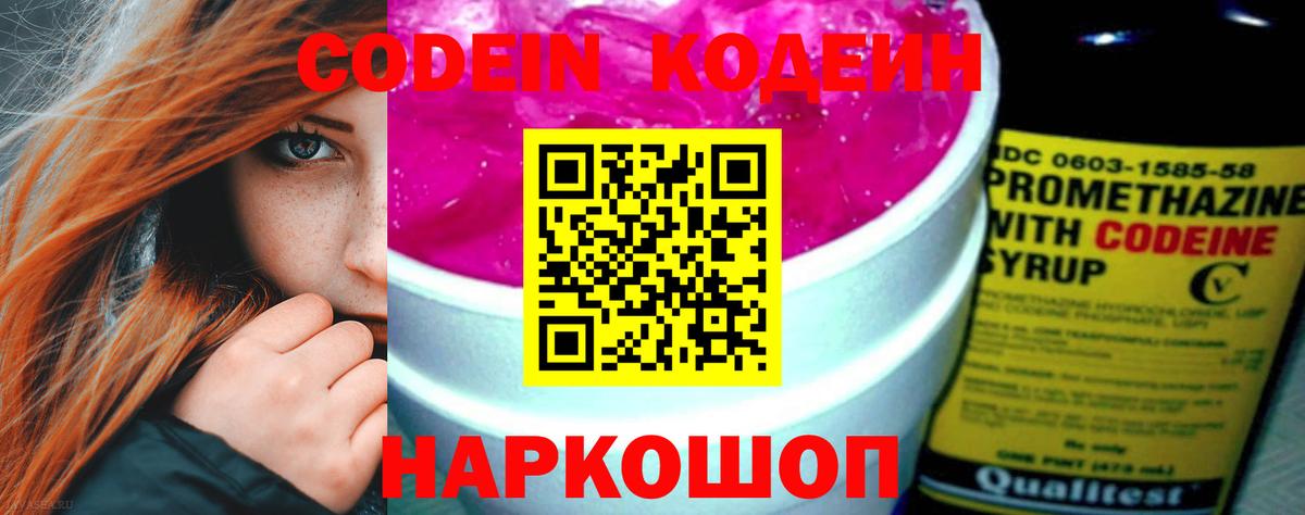 Тобольск  Кодеиновый сироп Lean Purple Drank  Вход с VPN 