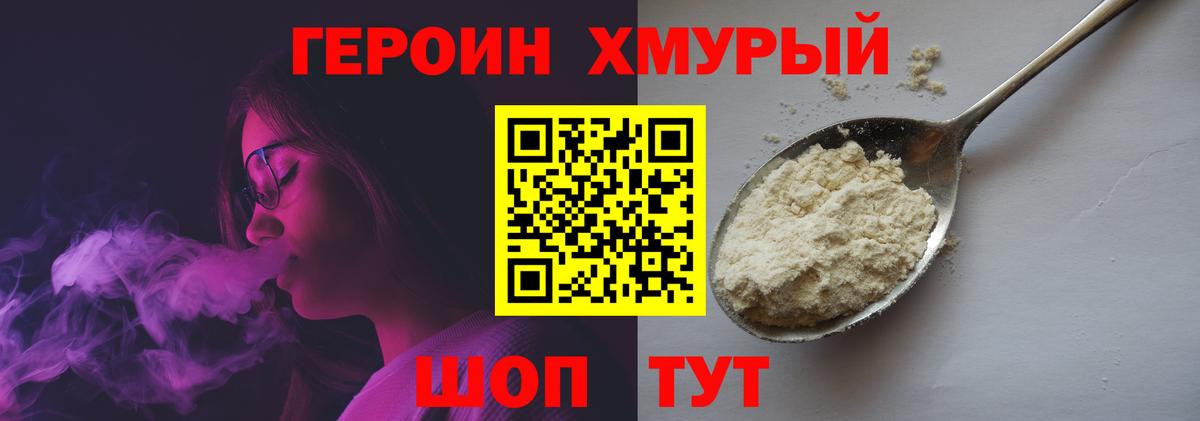 ГЕРОИН гречка Тобольск